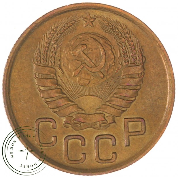 3 копейки 1946 - 937032701