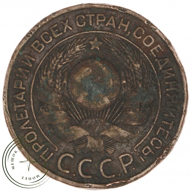 3 копейки 1924 — 937041122