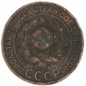 3 копейки 1924 — 937041122