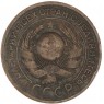 3 копейки 1924 — 55602517