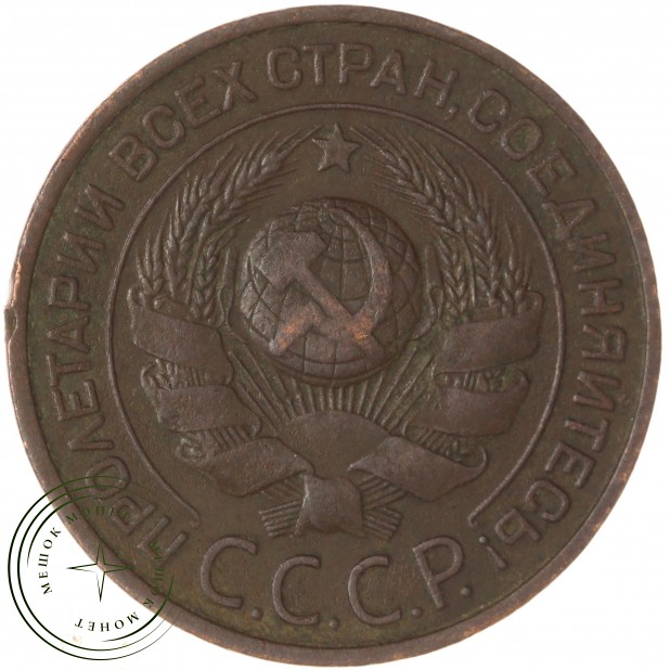 3 копейки 1924 — 55602517
