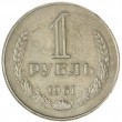 1 рубль 1961