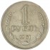 1 рубль 1961