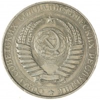 Монета 1 рубль 1961