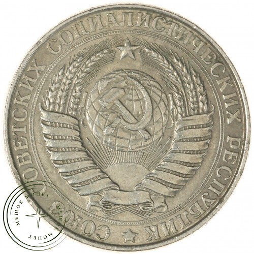 1 рубль 1961 — 937038627