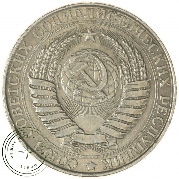 1 рубль 1961 - 937038627