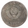Копия 1 рубль 1971 космос наш.