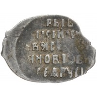 Монета Чешуя Василий Иванович Шуйский 1606-1610 Москва