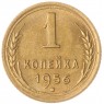 1 копейка 1956 — 937035177