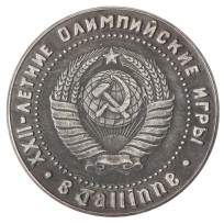 Копия 1 рубль 1980 Олимпиада в Таллине