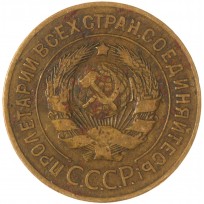 3 копейки 1926