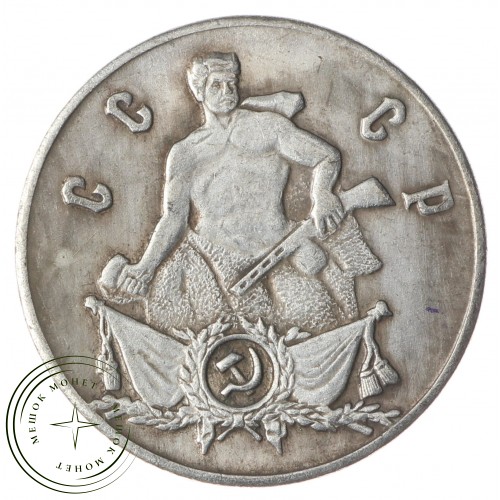 Копия 50 копеек 1945-1970 25 лет Победы