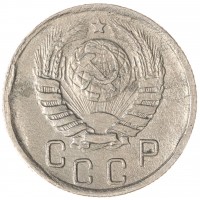 Монета 15 копеек 1944