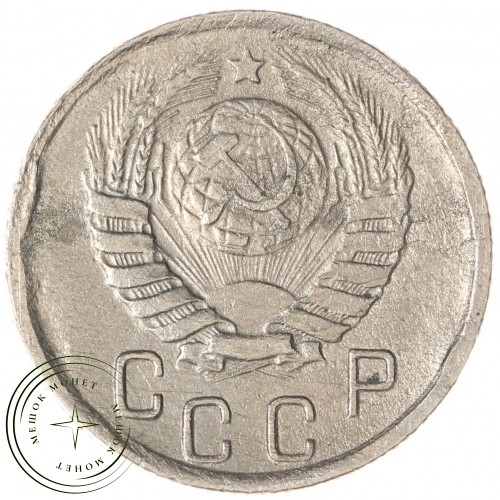 15 копеек 1944 — 937043502