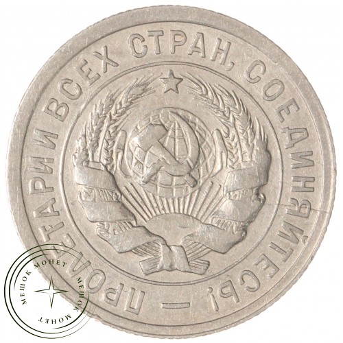 20 копеек 1932 — 937044438