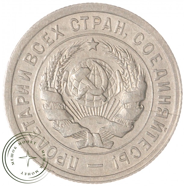 20 копеек 1932 - 937044438