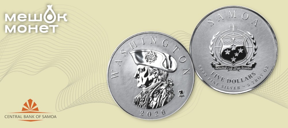 Памятные монеты Самоа 2026: Джордж Вашингтон в серии «Полководцы»