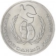 1 рубль 1986 Год мира Шалаш