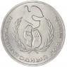 1 рубль 1986 Международный год мира Шалаш — 937029692