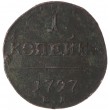 1 копейка 1797 ЕМ