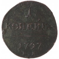 Монета 1 копейка 1797 ЕМ