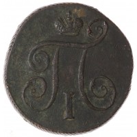 Монета 1 копейка 1797 ЕМ