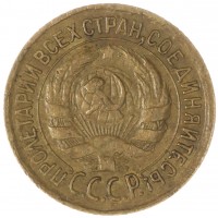 Монета 1 копейка 1933