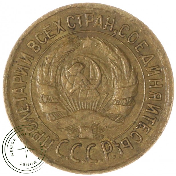1 копейка 1933 — 937039671