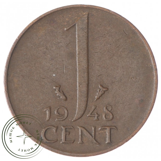 Нидерланды 1 цент 1948 - 30089892