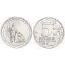 5 рублей 2012 Взятие Парижа UNC