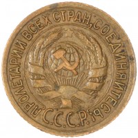 Монета 1 копейка 1933