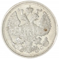 Монета 20 копеек 1915 ВС