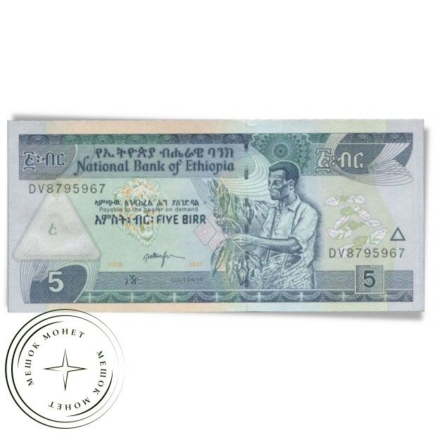 Эфиопия 5 быр 2017 — 937046545