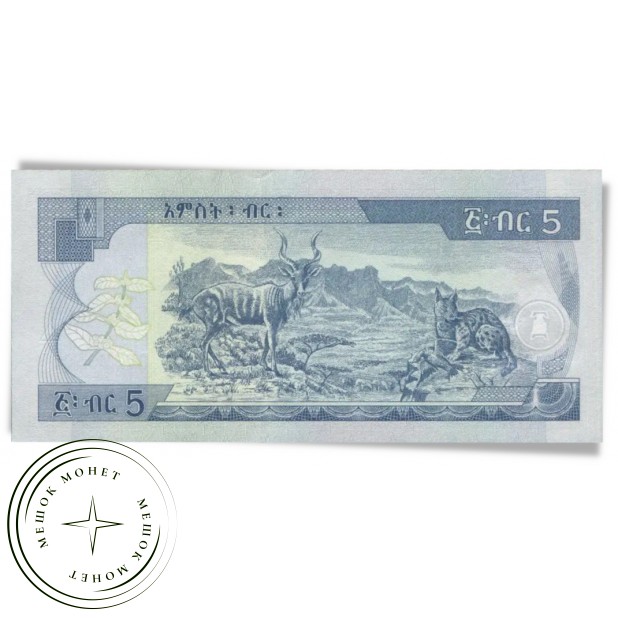 Эфиопия 5 быр 2017 — 937046545