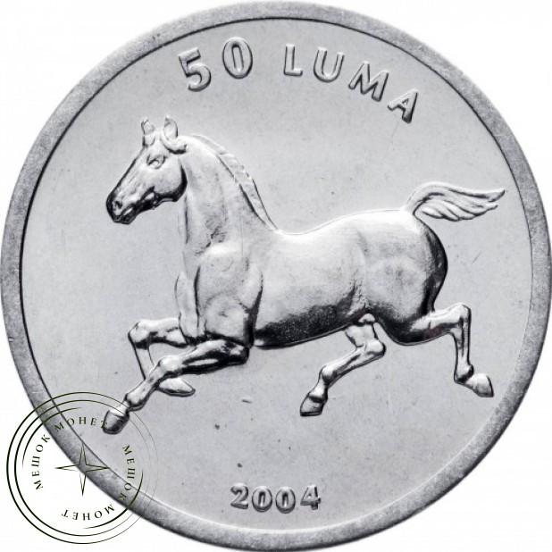 Нагорный Карабах 50 лум 2004 Лошадь — 937045865