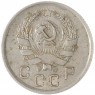 10 копеек 1935 — 937041747