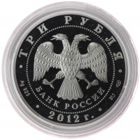 Монета 3 рубля 2012 Мордовия