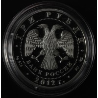 Монета 3 рубля 2012 Мордовия