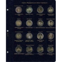 Альбом для памятных монет 2 Евро том I