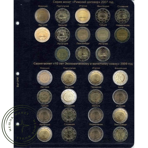 Альбом для памятных и юбилейных монет 2 Евро без стран: Сан-Марино, Ватикан, Монако, Андорра