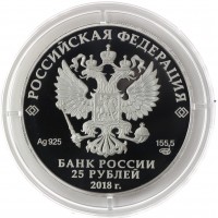Монета 25 рублей 2018 Музей Востока