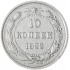 10 копеек 1922