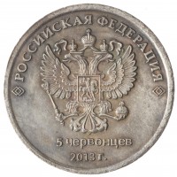 Копия 5 червонцев 2013 Высоцкий