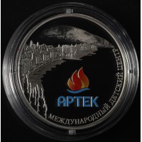 Монета 3 рубля 2015 Артек
