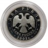 2 рубля 2002 Весы
