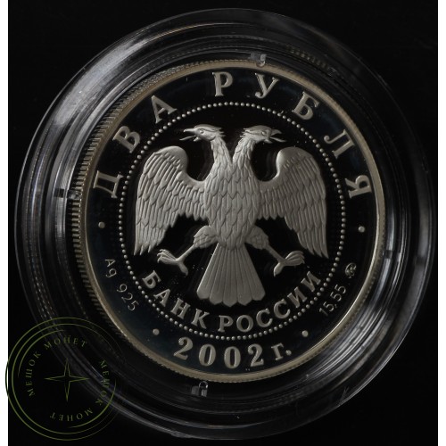 2 рубля 2002 Весы