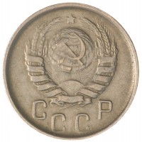 Монета 15 копеек 1946