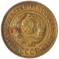 3 копейки 1929