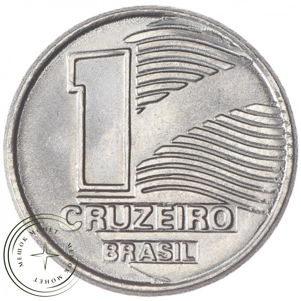Бразилия 1 крузейро 1990 - 72700134