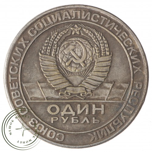 Копия 1 рубль 1974 Чкалов — 43783097